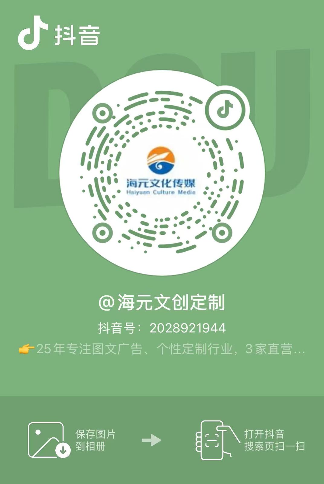 湖北海元文创定制抖音二维码
